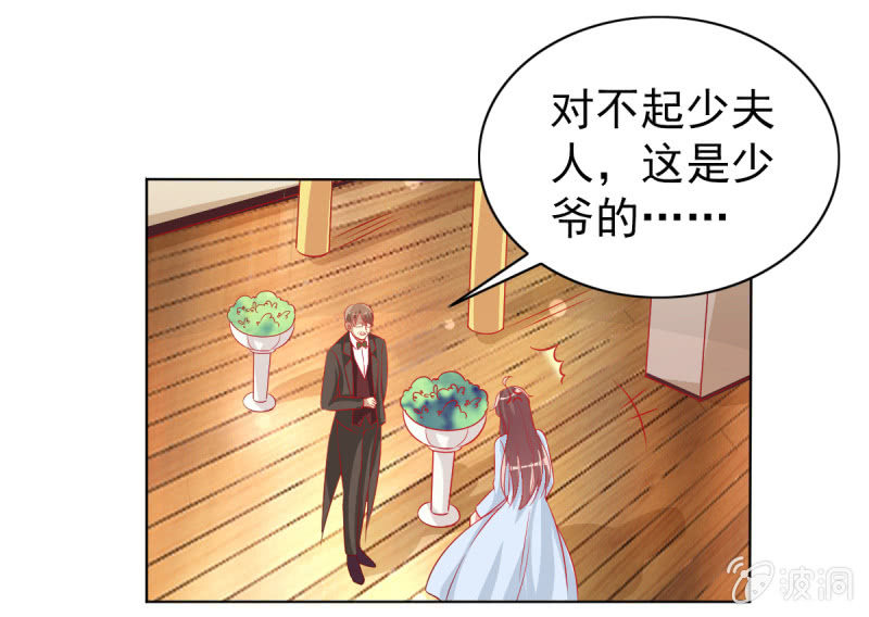 《豪门枭宠·总裁请矜持》17.筷子再好也是菜货 第37页