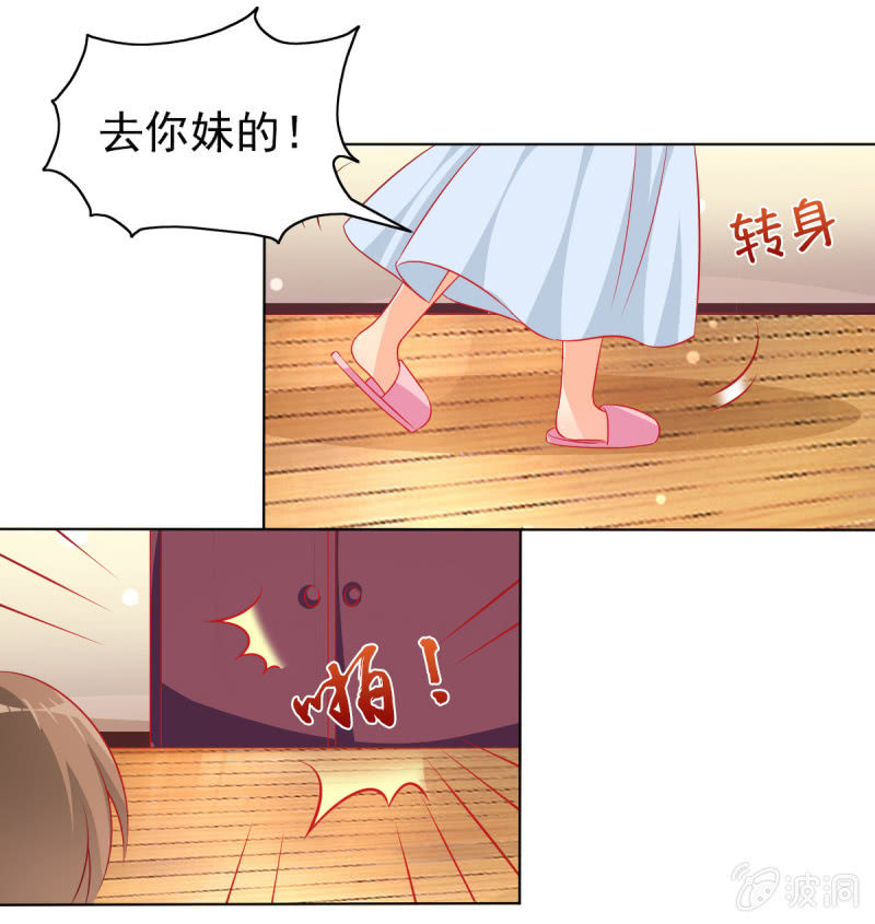 《豪门枭宠·总裁请矜持》17.筷子再好也是菜货 第38页