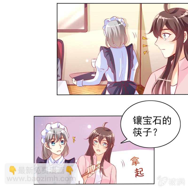 《豪门枭宠·总裁请矜持》17.筷子再好也是菜货 第6页