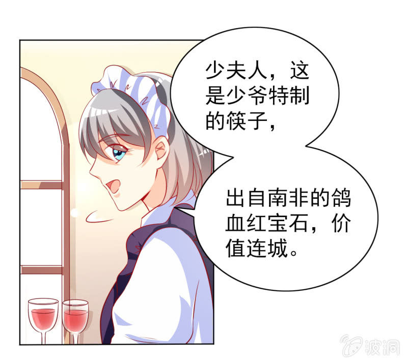 《豪门枭宠·总裁请矜持》17.筷子再好也是菜货 第7页