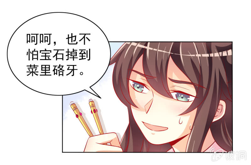 《豪门枭宠·总裁请矜持》17.筷子再好也是菜货 第8页