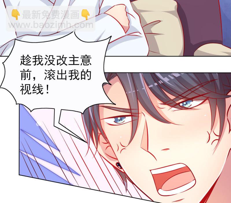 《豪门枭宠·总裁请矜持》22.你不用工作了 第10页