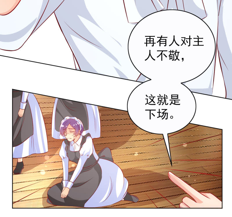 《豪门枭宠·总裁请矜持》22.你不用工作了 第19页