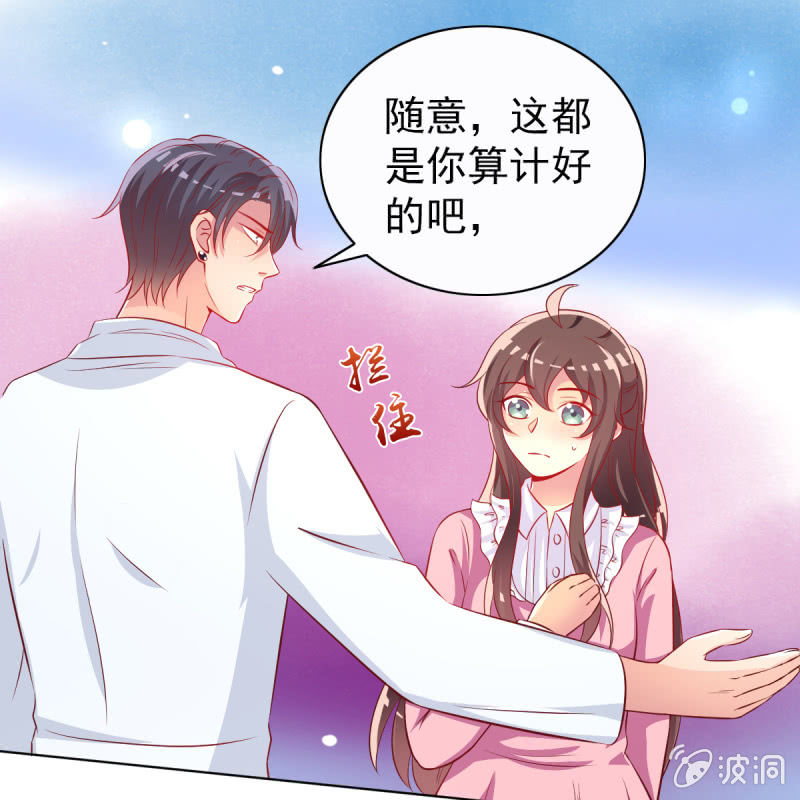 《豪门枭宠·总裁请矜持》22.你不用工作了 第25页