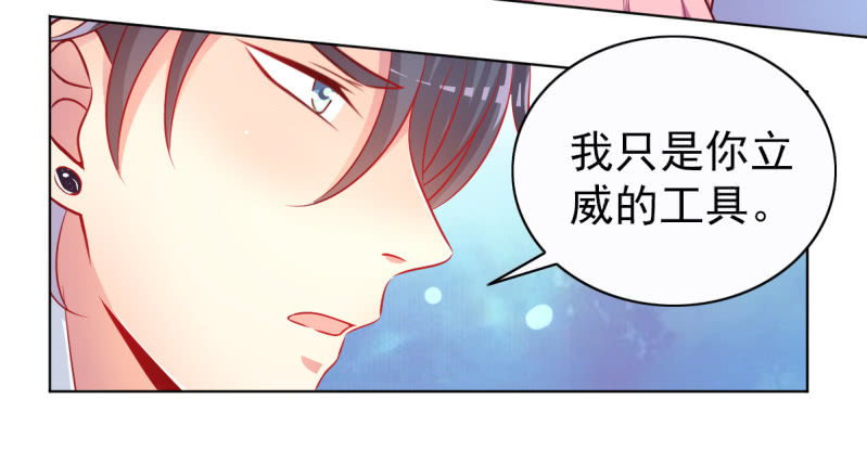 《豪门枭宠·总裁请矜持》22.你不用工作了 第26页