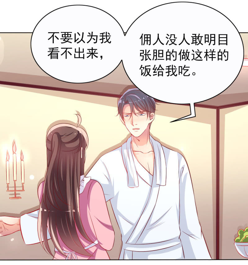 《豪门枭宠·总裁请矜持》22.你不用工作了 第28页