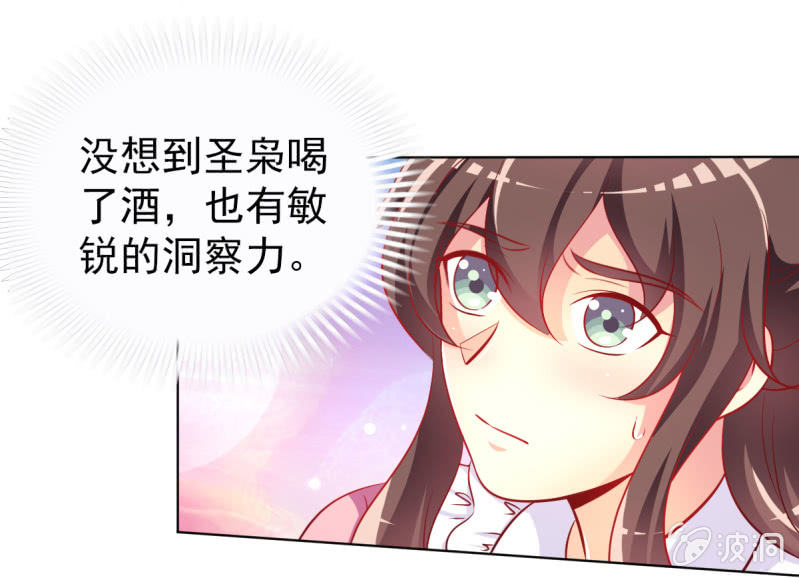 《豪门枭宠·总裁请矜持》22.你不用工作了 第29页