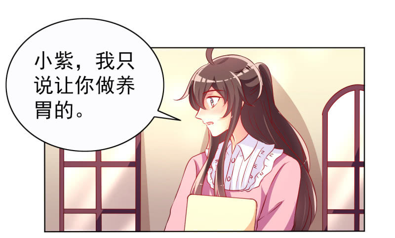 《豪门枭宠·总裁请矜持》22.你不用工作了 第2页