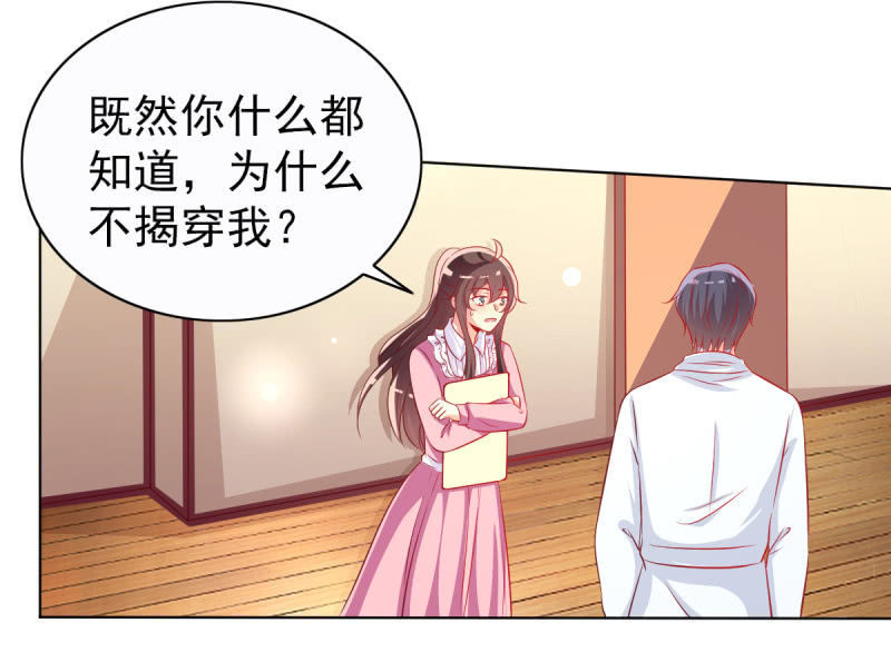 《豪门枭宠·总裁请矜持》22.你不用工作了 第30页