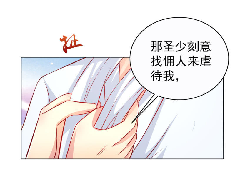 《豪门枭宠·总裁请矜持》22.你不用工作了 第32页