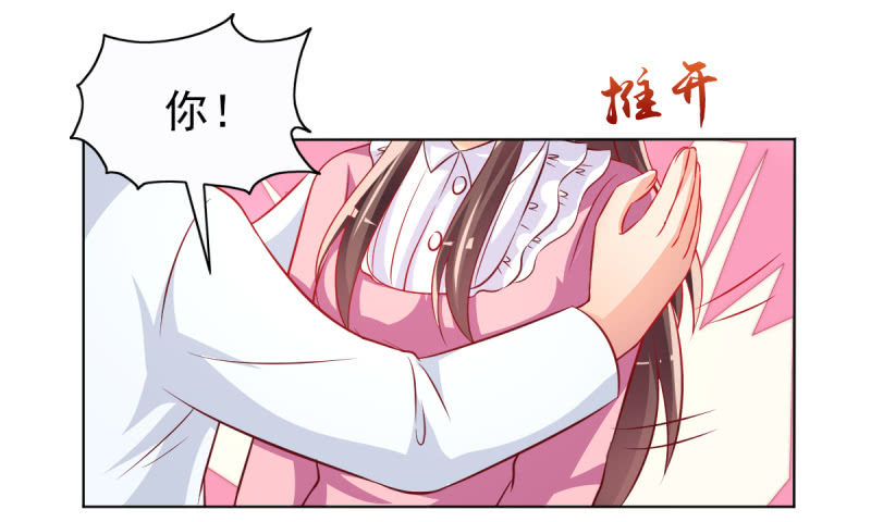 《豪门枭宠·总裁请矜持》22.你不用工作了 第35页