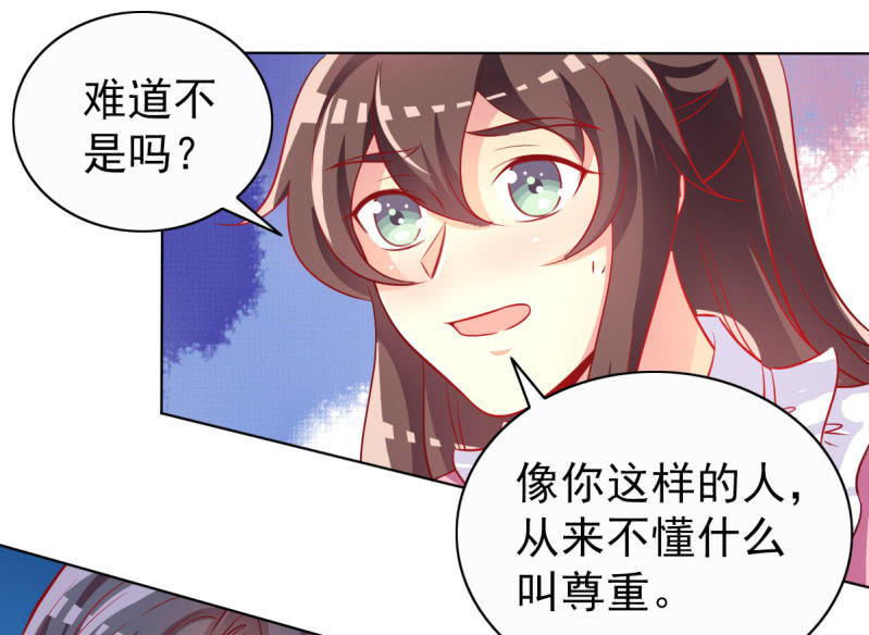 《豪门枭宠·总裁请矜持》22.你不用工作了 第36页