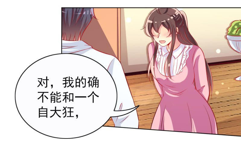 《豪门枭宠·总裁请矜持》22.你不用工作了 第38页