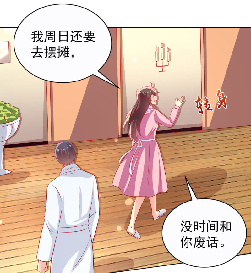 《豪门枭宠·总裁请矜持》22.你不用工作了 第40页
