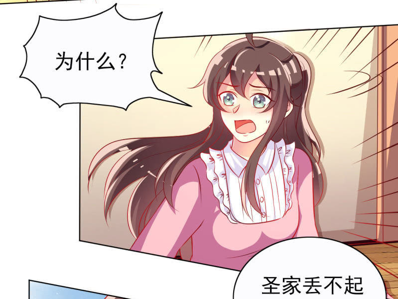《豪门枭宠·总裁请矜持》22.你不用工作了 第43页