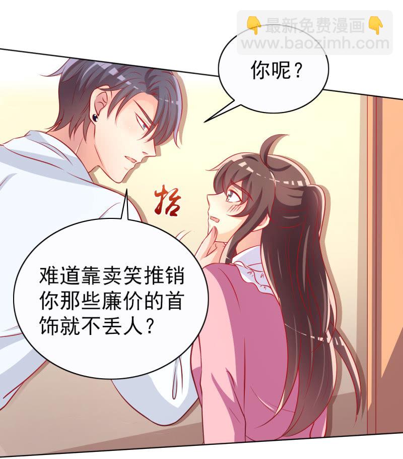 《豪门枭宠·总裁请矜持》22.你不用工作了 第47页