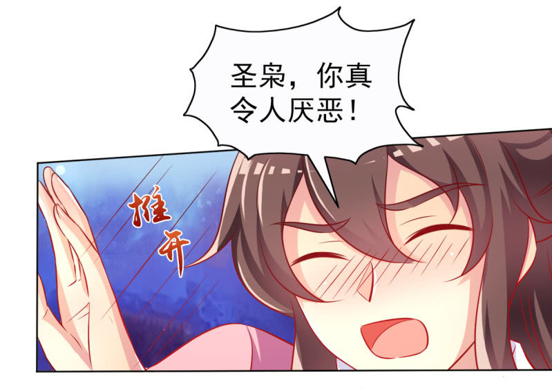 《豪门枭宠·总裁请矜持》22.你不用工作了 第48页