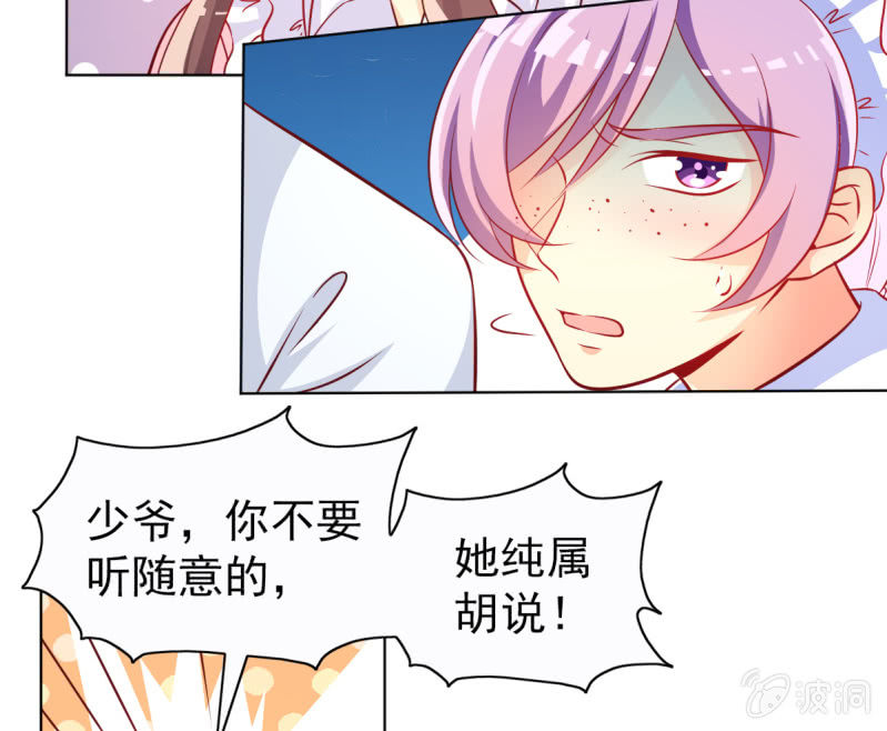《豪门枭宠·总裁请矜持》22.你不用工作了 第5页