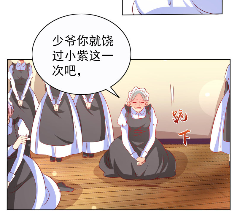 《豪门枭宠·总裁请矜持》22.你不用工作了 第7页