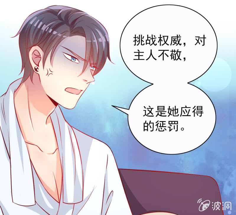 《豪门枭宠·总裁请矜持》22.你不用工作了 第9页