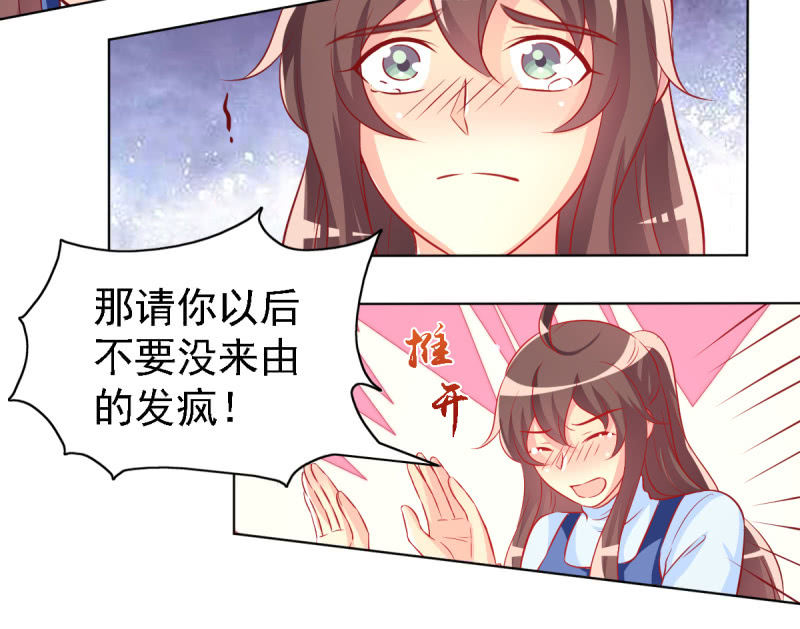 《豪门枭宠·总裁请矜持》21.差一点就无法自控 第16页