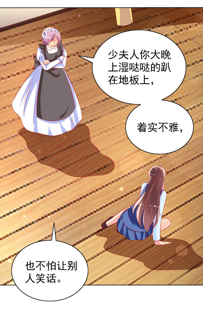 《豪门枭宠·总裁请矜持》21.差一点就无法自控 第24页