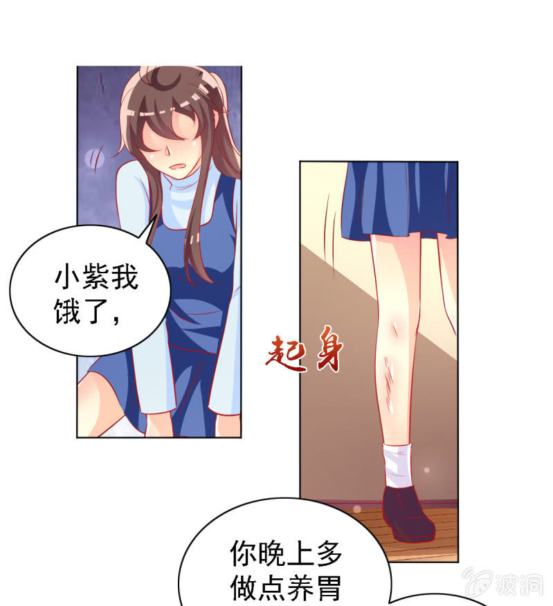 《豪门枭宠·总裁请矜持》21.差一点就无法自控 第25页