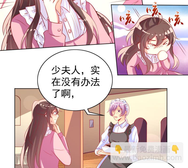 《豪门枭宠·总裁请矜持》21.差一点就无法自控 第34页