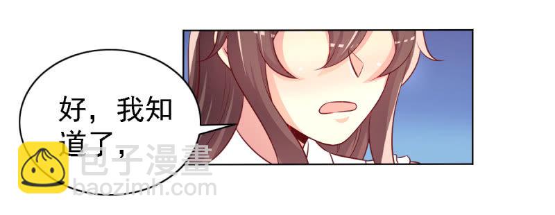 《豪门枭宠·总裁请矜持》21.差一点就无法自控 第36页