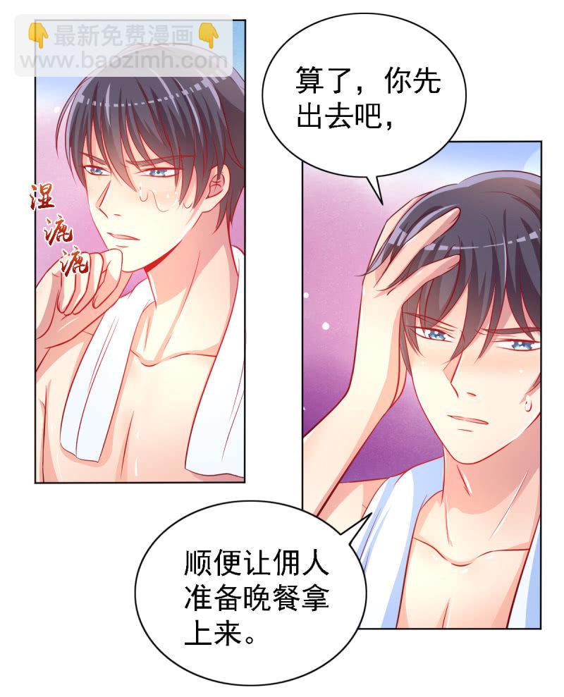 《豪门枭宠·总裁请矜持》21.差一点就无法自控 第7页