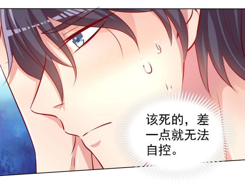 《豪门枭宠·总裁请矜持》21.差一点就无法自控 第8页