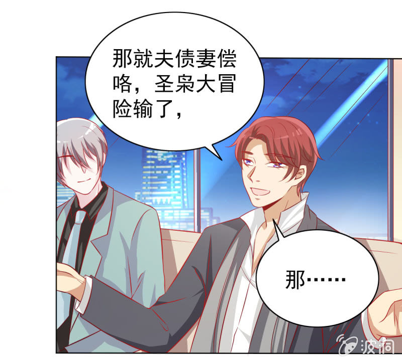 《豪门枭宠·总裁请矜持》19.老婆，我们回家睡觉 第17页