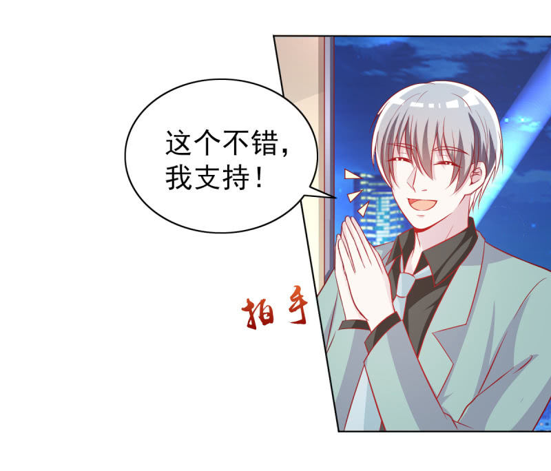 《豪门枭宠·总裁请矜持》19.老婆，我们回家睡觉 第19页