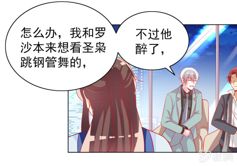《豪门枭宠·总裁请矜持》19.老婆，我们回家睡觉 第21页
