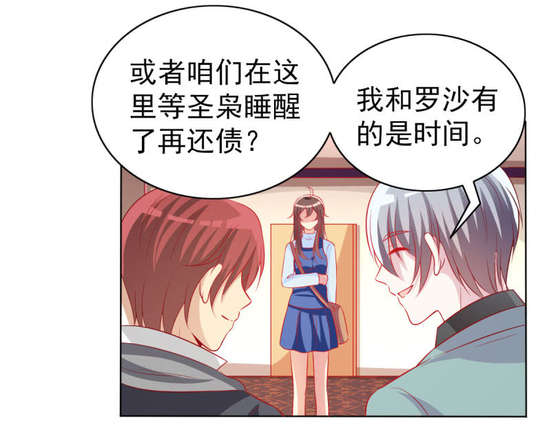 《豪门枭宠·总裁请矜持》19.老婆，我们回家睡觉 第23页