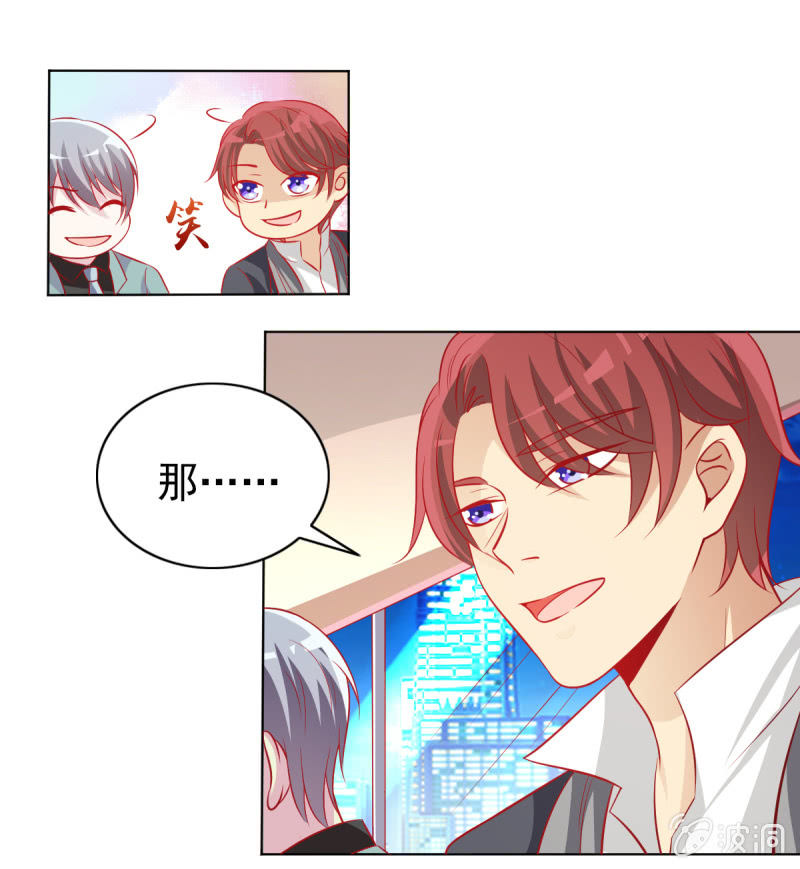 《豪门枭宠·总裁请矜持》19.老婆，我们回家睡觉 第25页