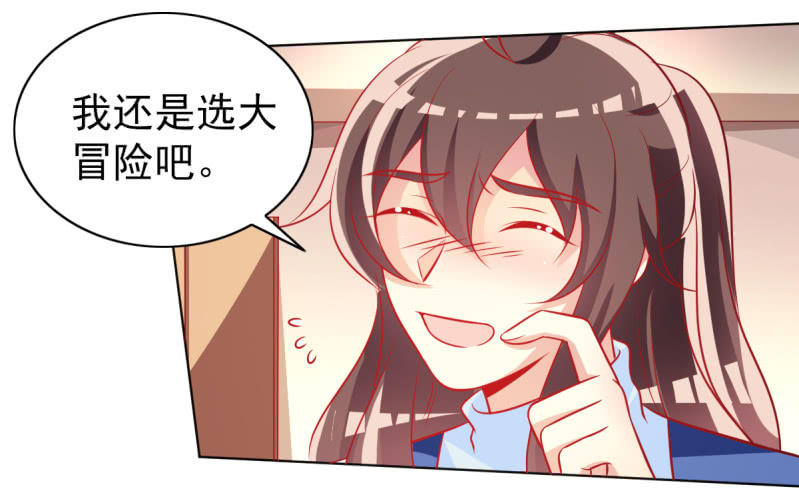 《豪门枭宠·总裁请矜持》19.老婆，我们回家睡觉 第27页
