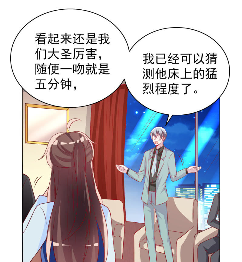 《豪门枭宠·总裁请矜持》19.老婆，我们回家睡觉 第40页