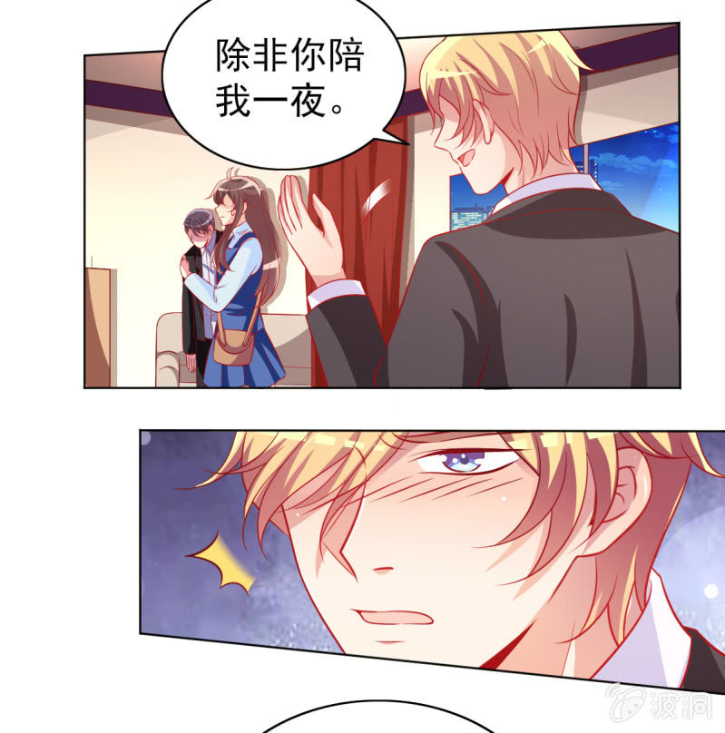 《豪门枭宠·总裁请矜持》19.老婆，我们回家睡觉 第49页