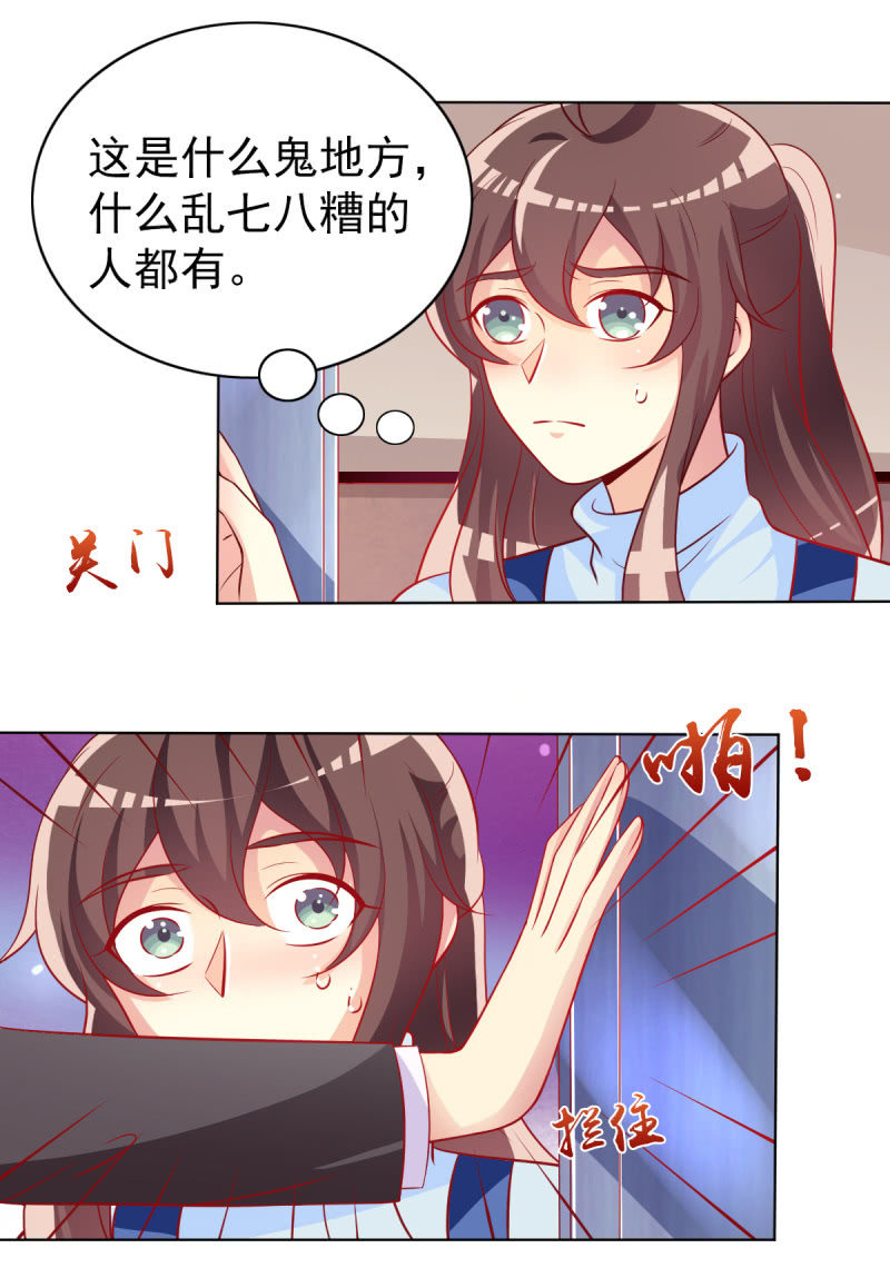《豪门枭宠·总裁请矜持》19.老婆，我们回家睡觉 第4页