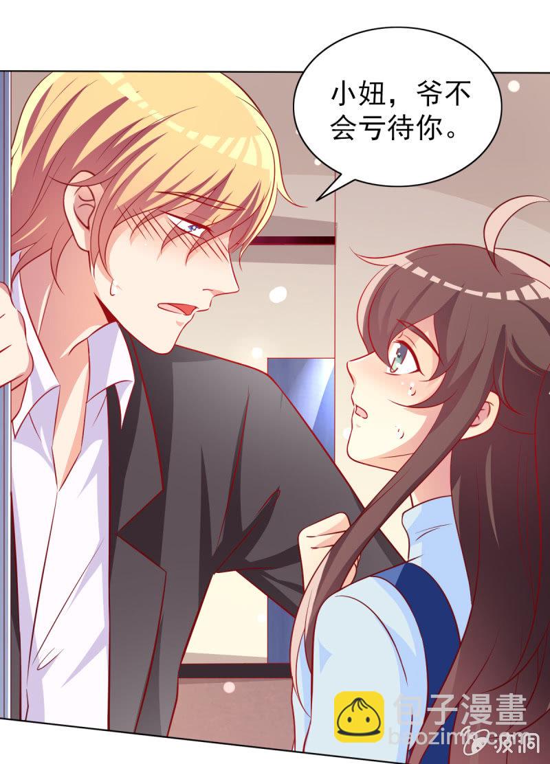 《豪门枭宠·总裁请矜持》19.老婆，我们回家睡觉 第5页