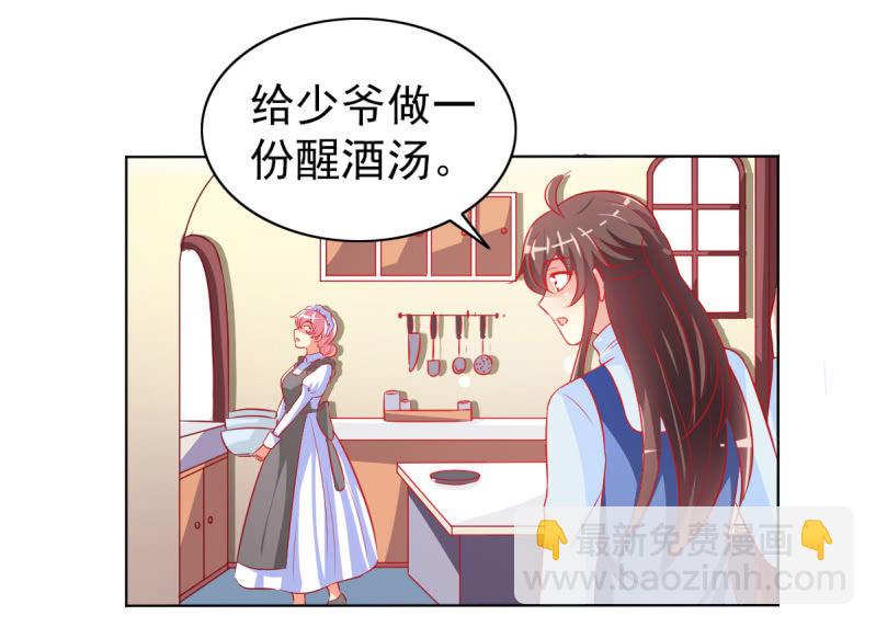 《豪门枭宠·总裁请矜持》20.吻上她的唇 第12页