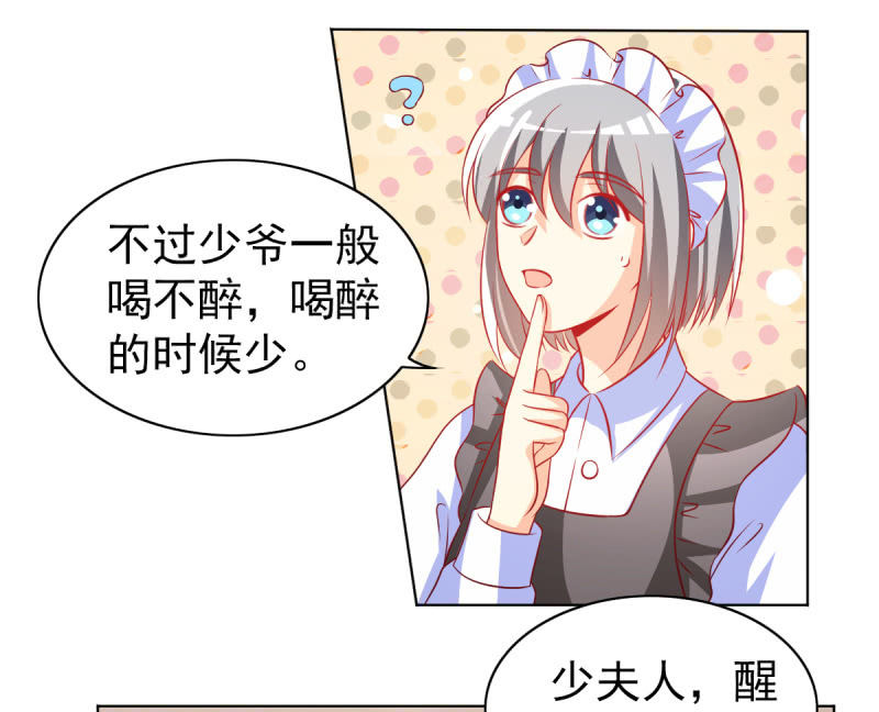 《豪门枭宠·总裁请矜持》20.吻上她的唇 第20页