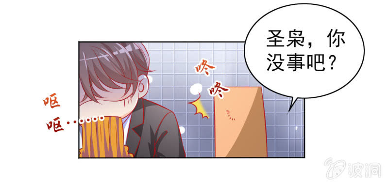 《豪门枭宠·总裁请矜持》20.吻上她的唇 第33页