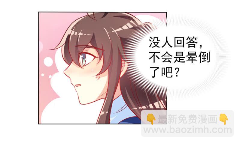 《豪门枭宠·总裁请矜持》20.吻上她的唇 第47页