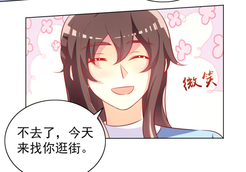 《豪门枭宠·总裁请矜持》23.好像暴发户 第11页