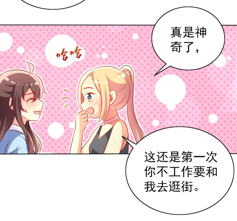《豪门枭宠·总裁请矜持》23.好像暴发户 第12页