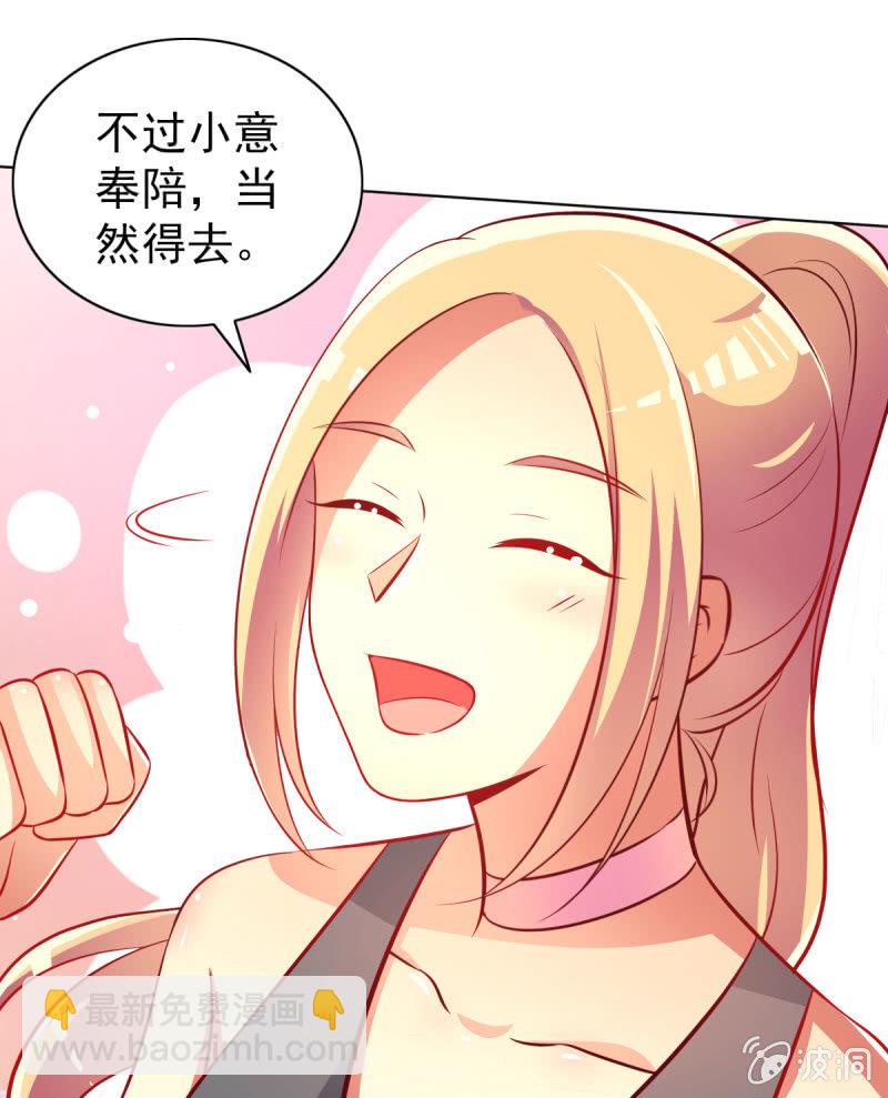 《豪门枭宠·总裁请矜持》23.好像暴发户 第13页