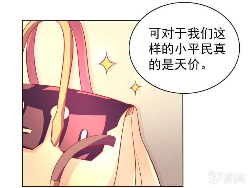 《豪门枭宠·总裁请矜持》23.好像暴发户 第17页
