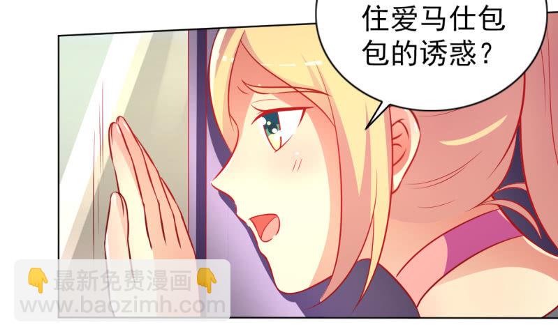 《豪门枭宠·总裁请矜持》23.好像暴发户 第19页